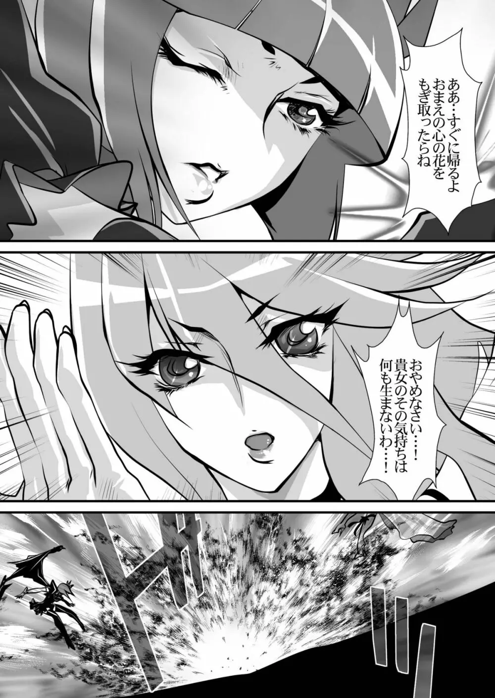 ダークムーンライト Page.6