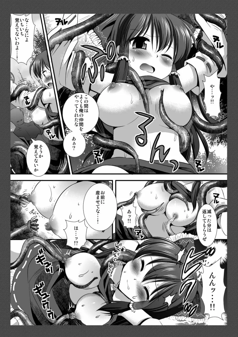 東方陵辱8 Page.5