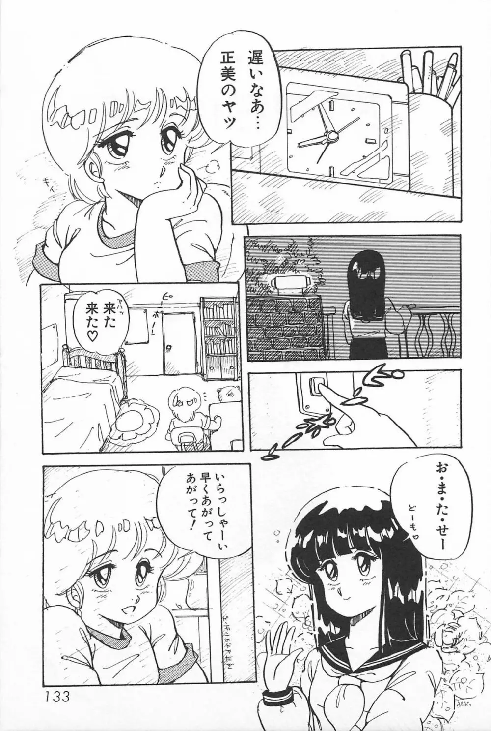 ふたりでエスケープ Page.131