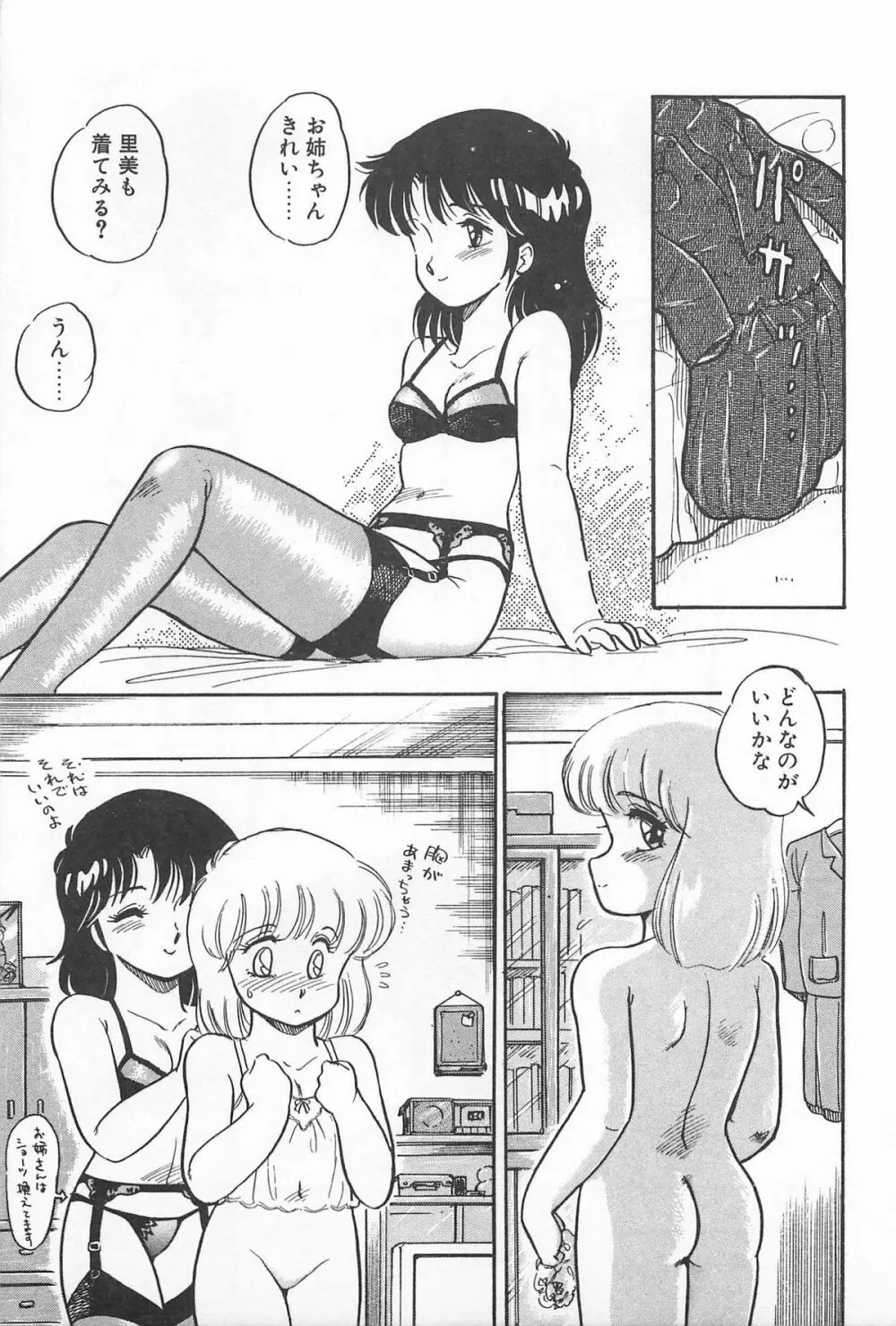 ふたりでエスケープ Page.27