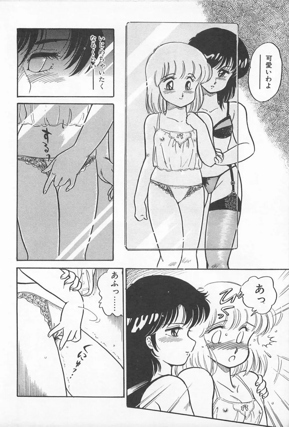 ふたりでエスケープ Page.28