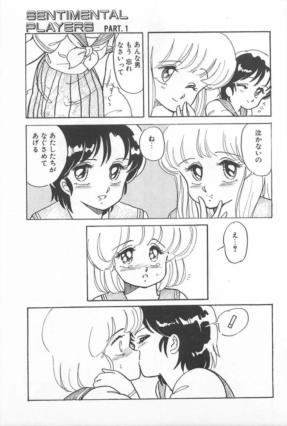 ふたりでエスケープ Page.39