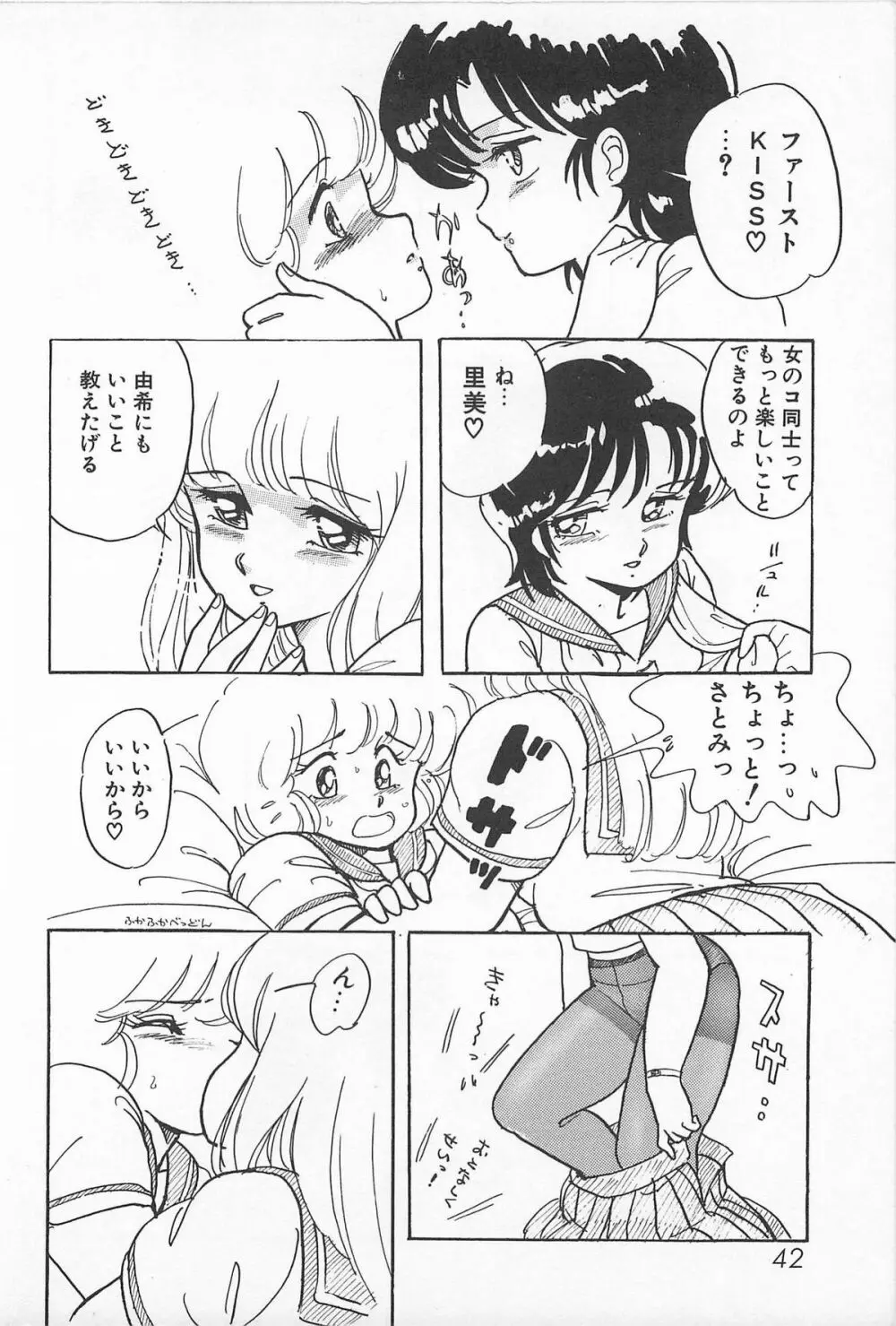 ふたりでエスケープ Page.40