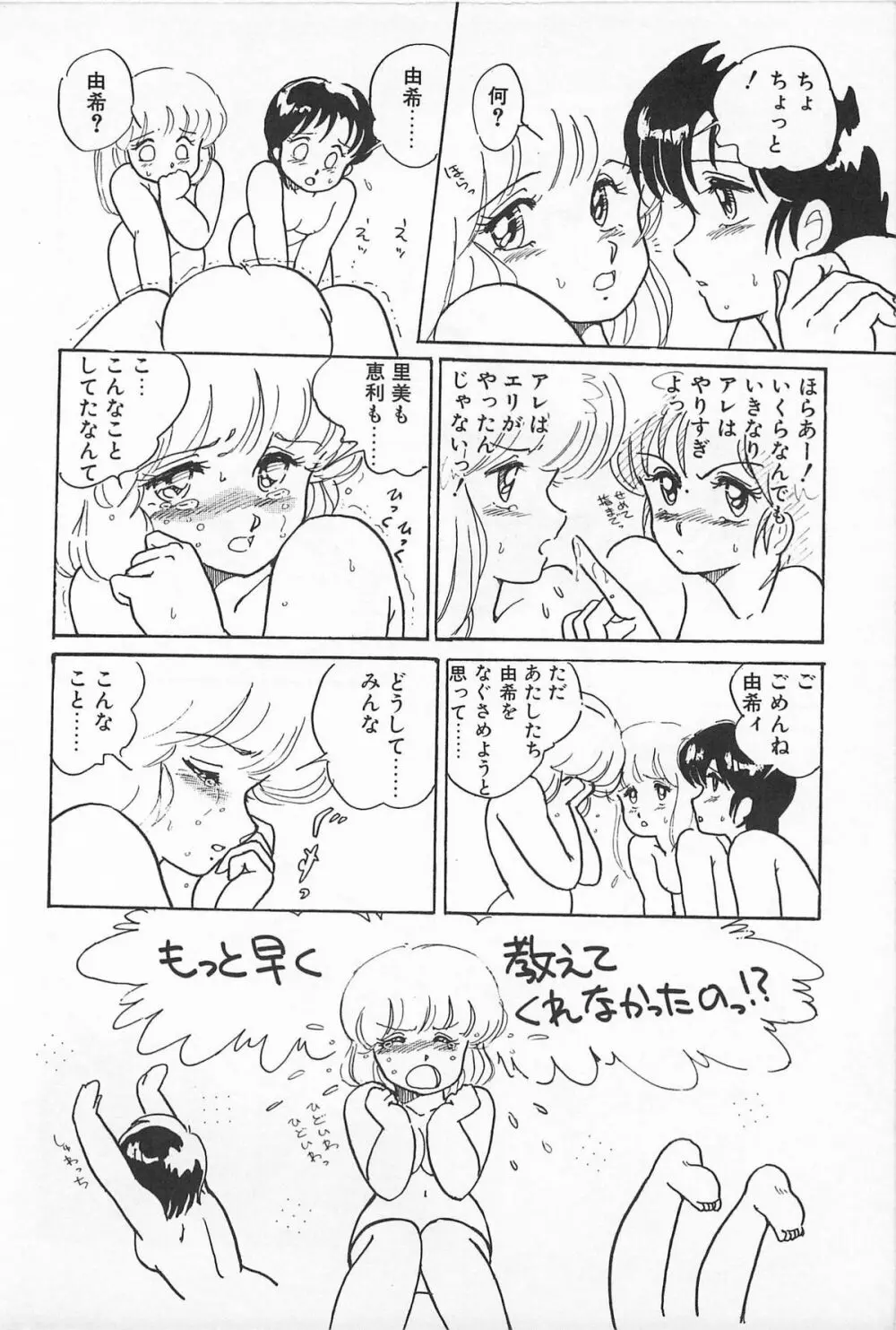 ふたりでエスケープ Page.48