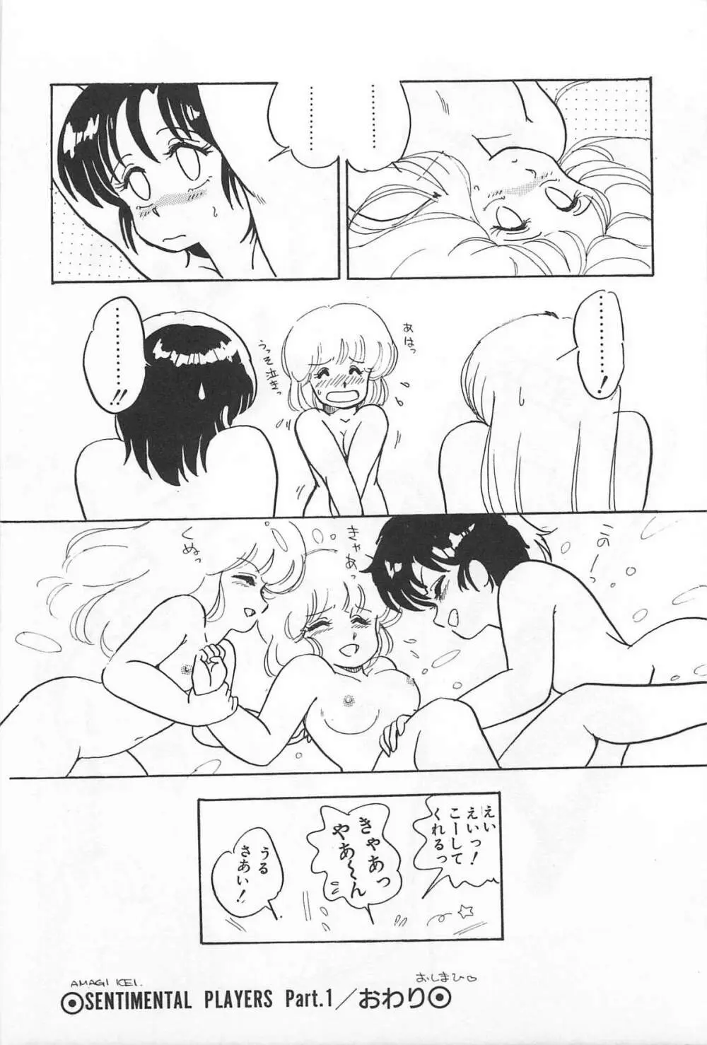 ふたりでエスケープ Page.49