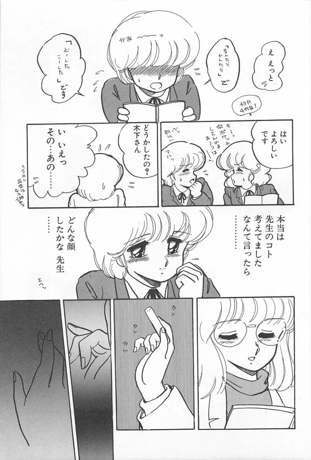 ふたりでエスケープ Page.53