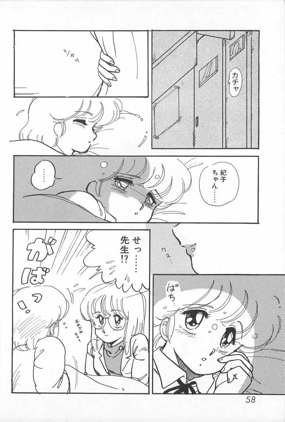 ふたりでエスケープ Page.56