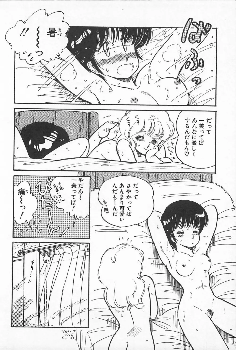 ふたりでエスケープ Page.80