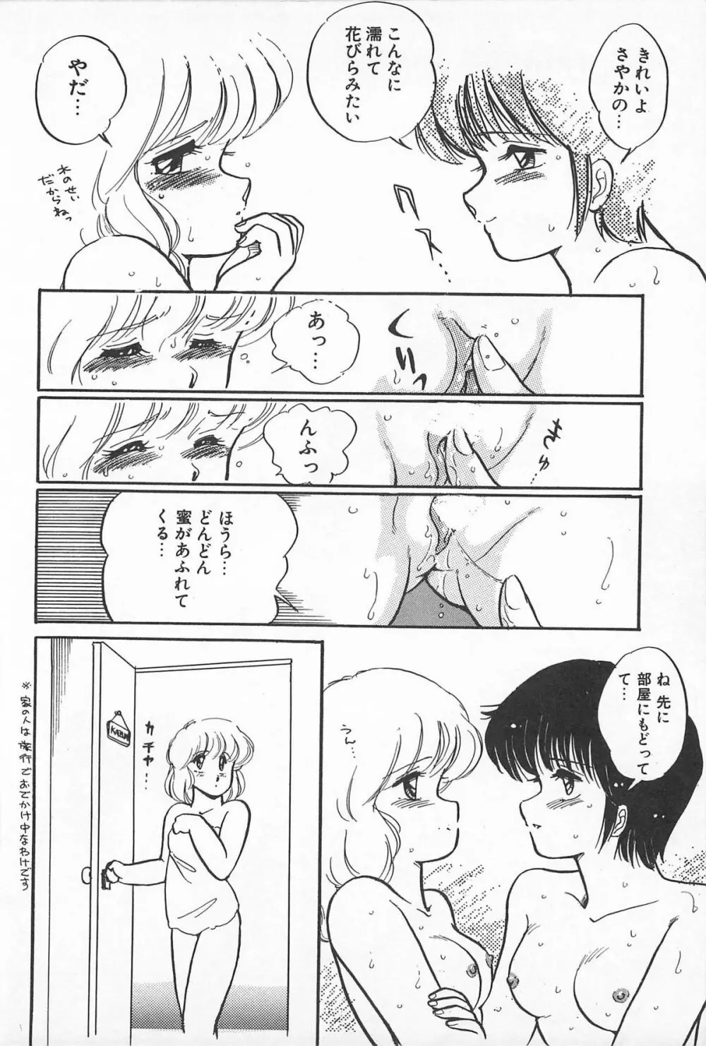 ふたりでエスケープ Page.84