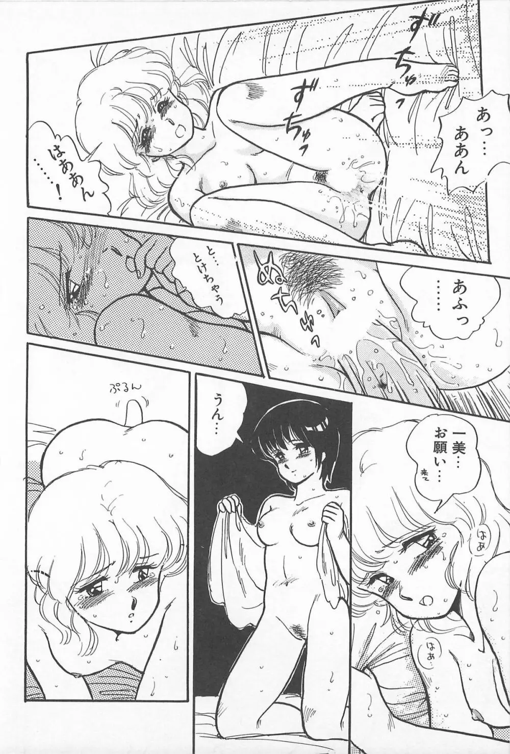 ふたりでエスケープ Page.90