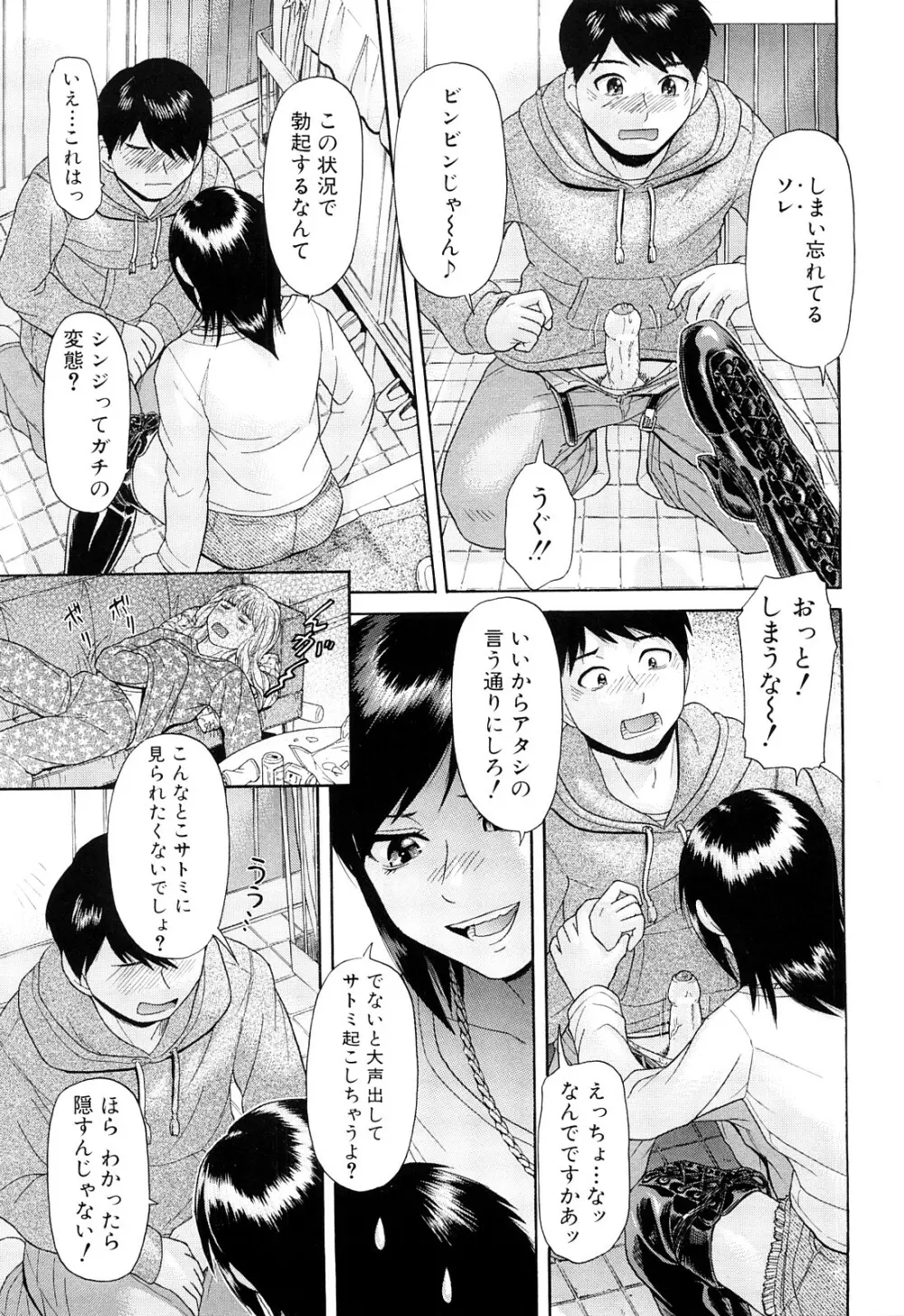 ないちち Page.82