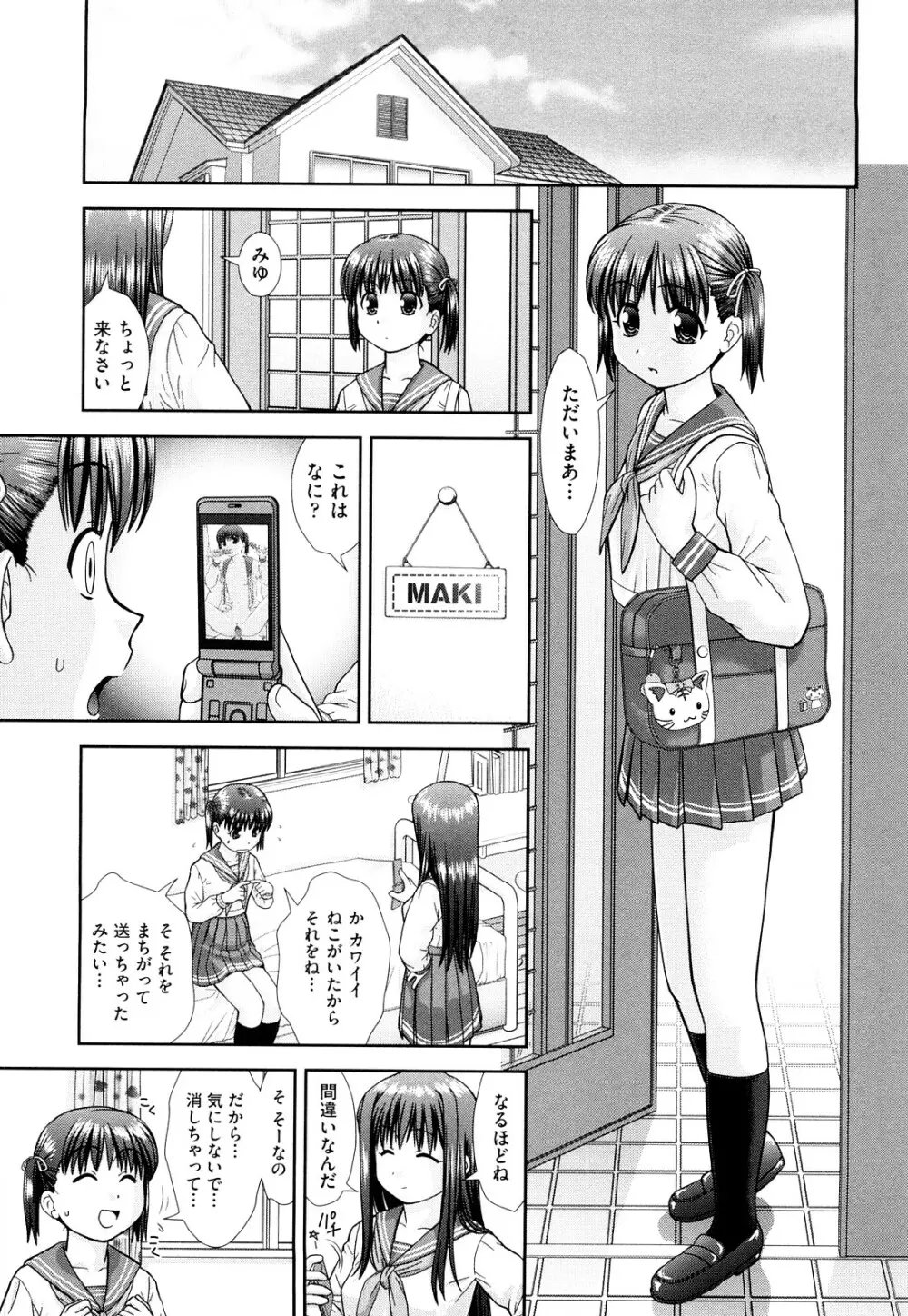 大丈夫な日だから Page.102