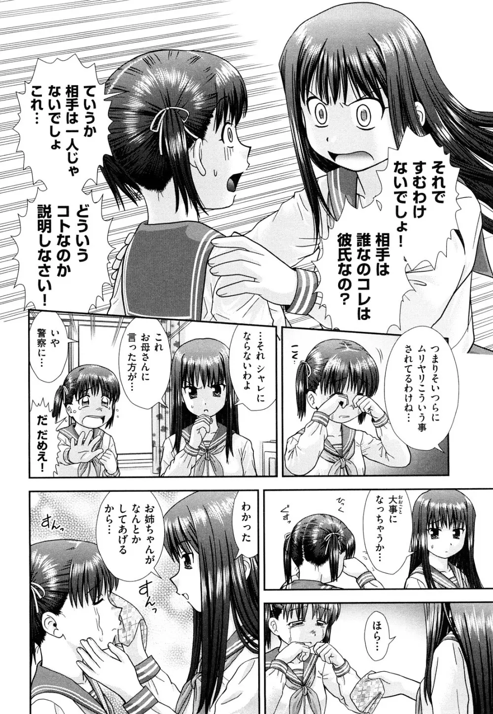 大丈夫な日だから Page.103