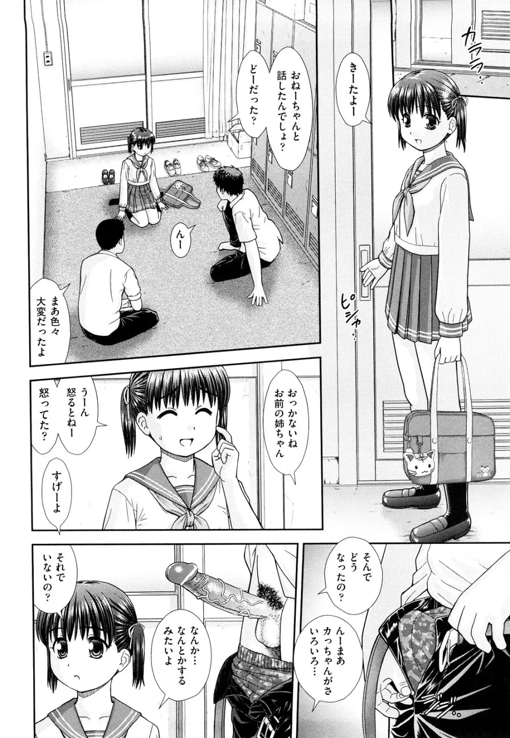 大丈夫な日だから Page.109