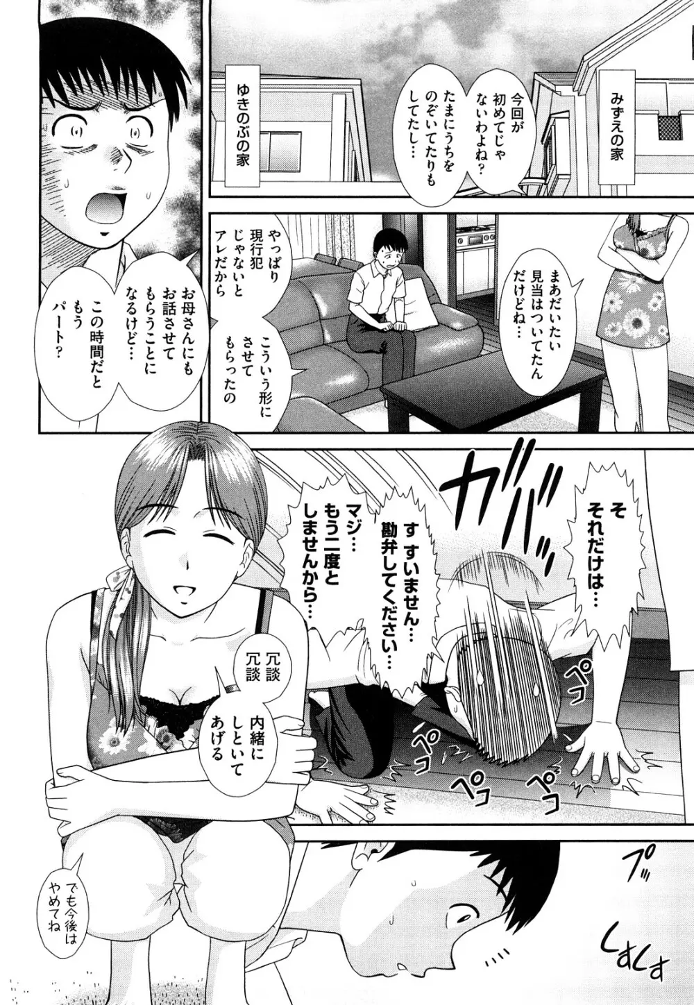 大丈夫な日だから Page.11