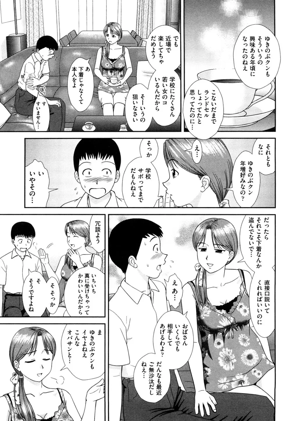 大丈夫な日だから Page.12