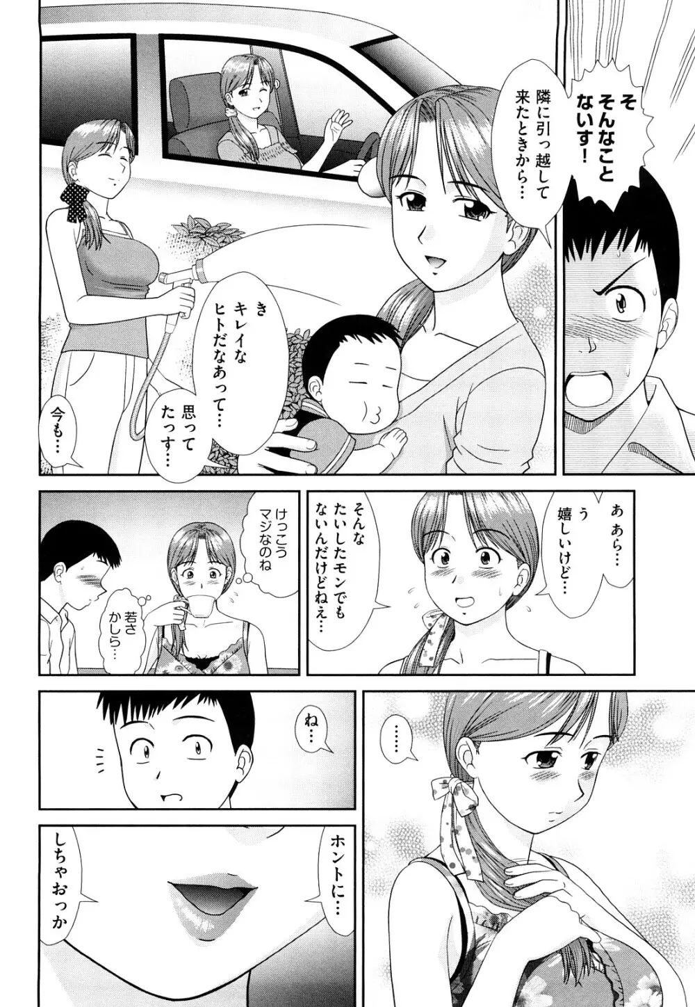 大丈夫な日だから Page.13