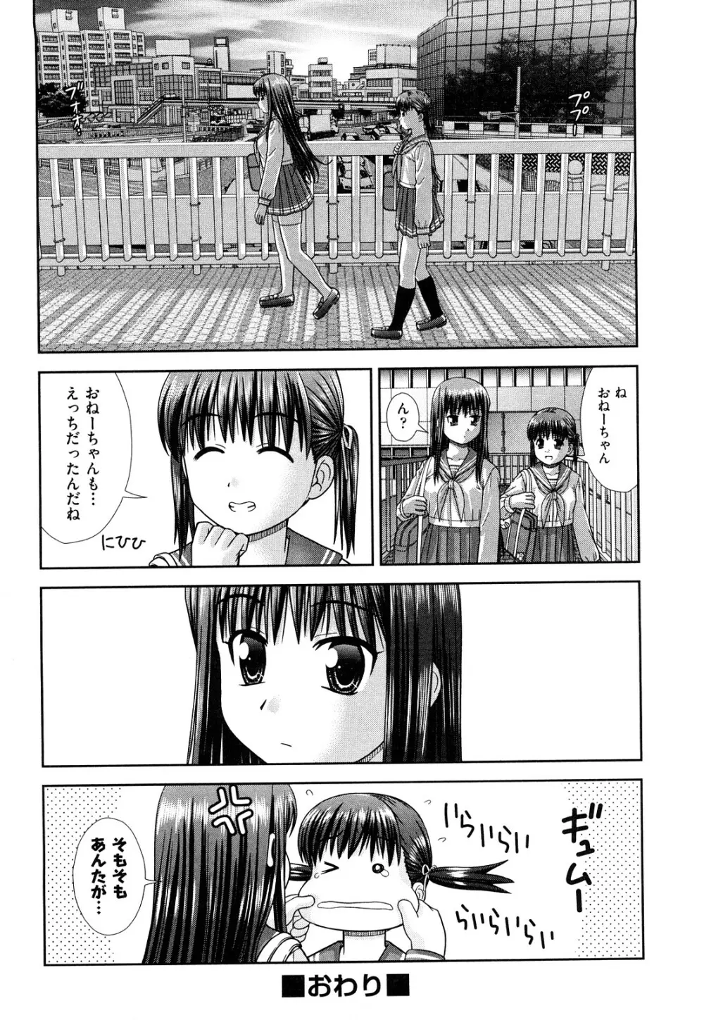 大丈夫な日だから Page.139