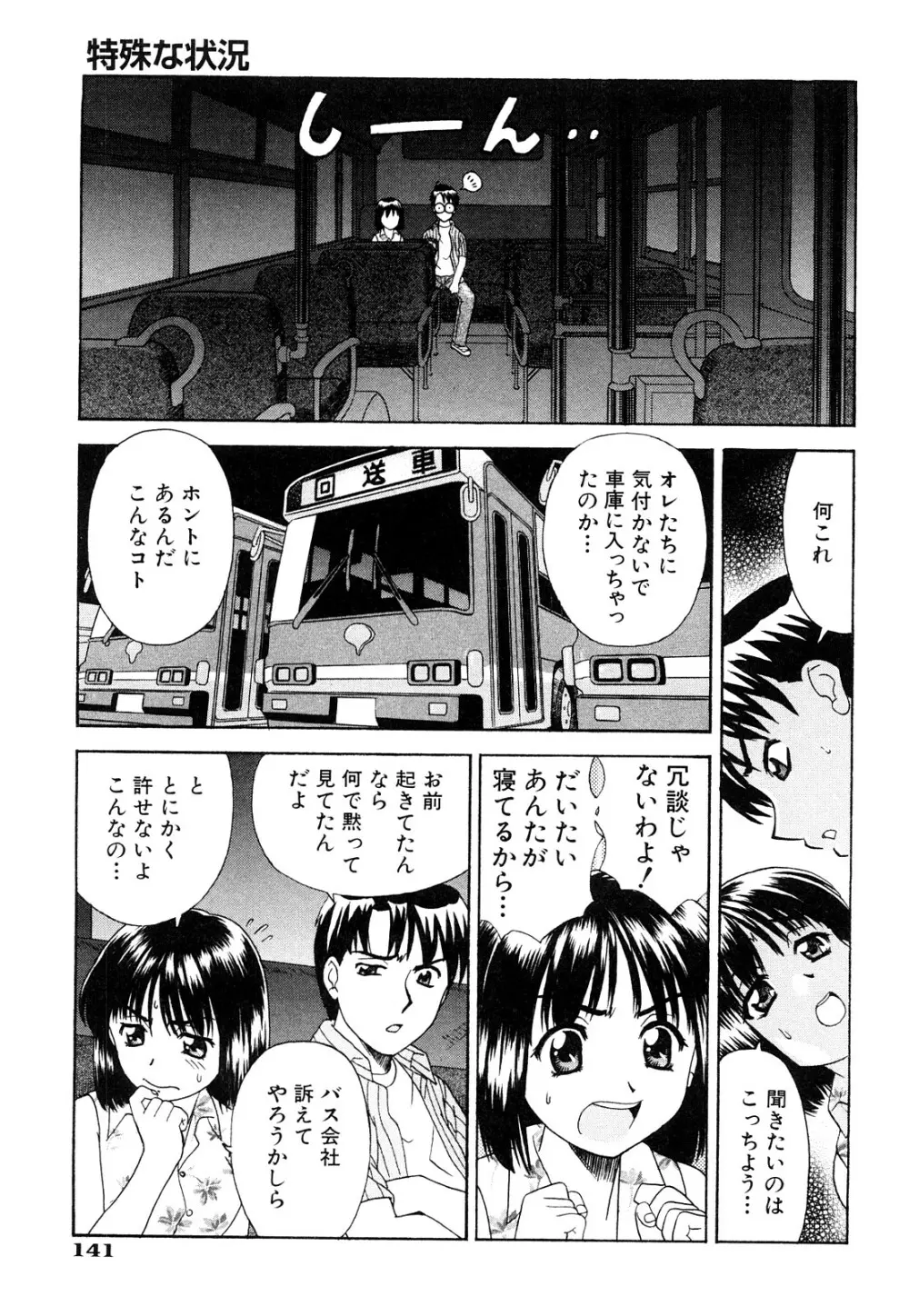 大丈夫な日だから Page.144