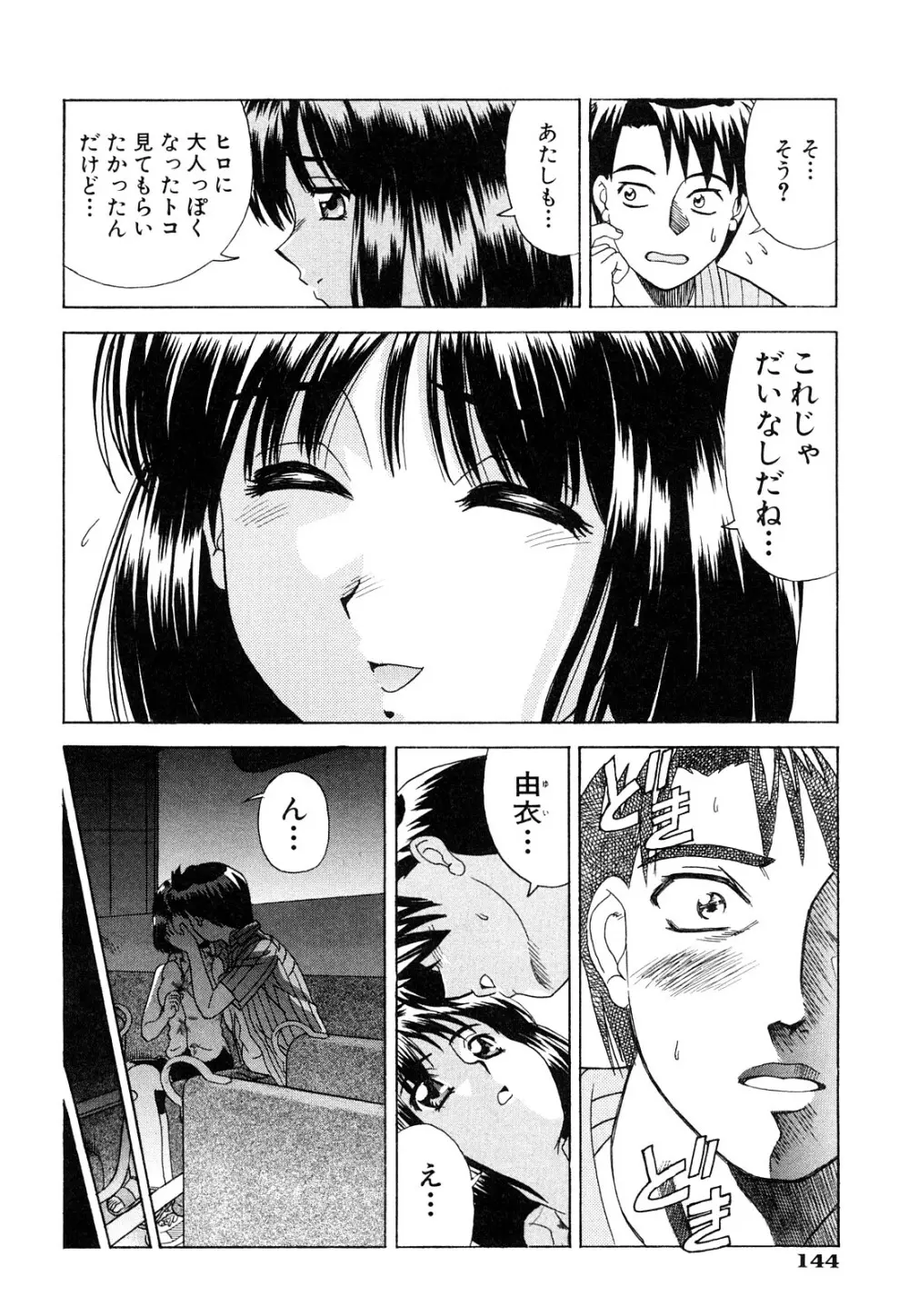 大丈夫な日だから Page.147