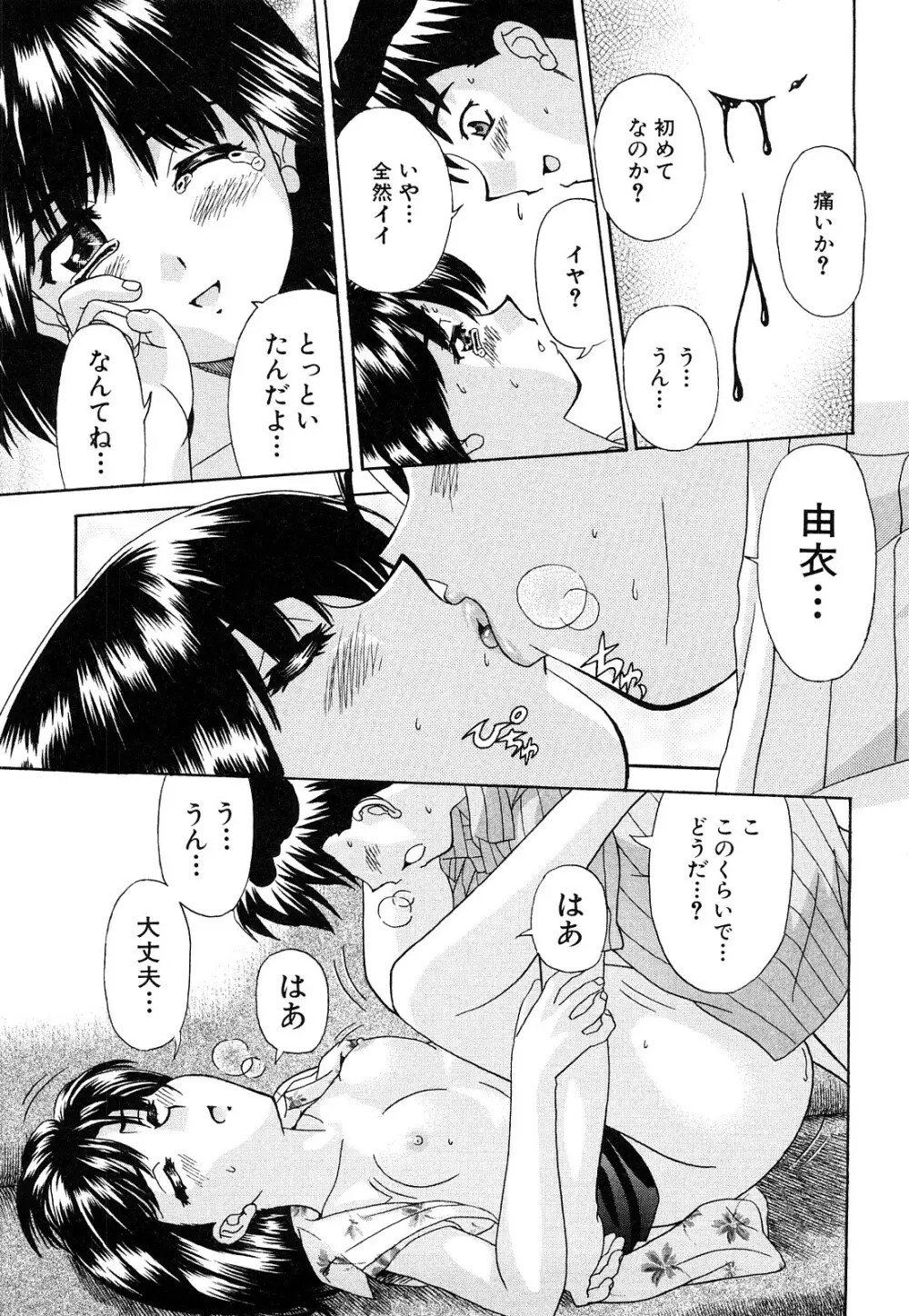 大丈夫な日だから Page.152