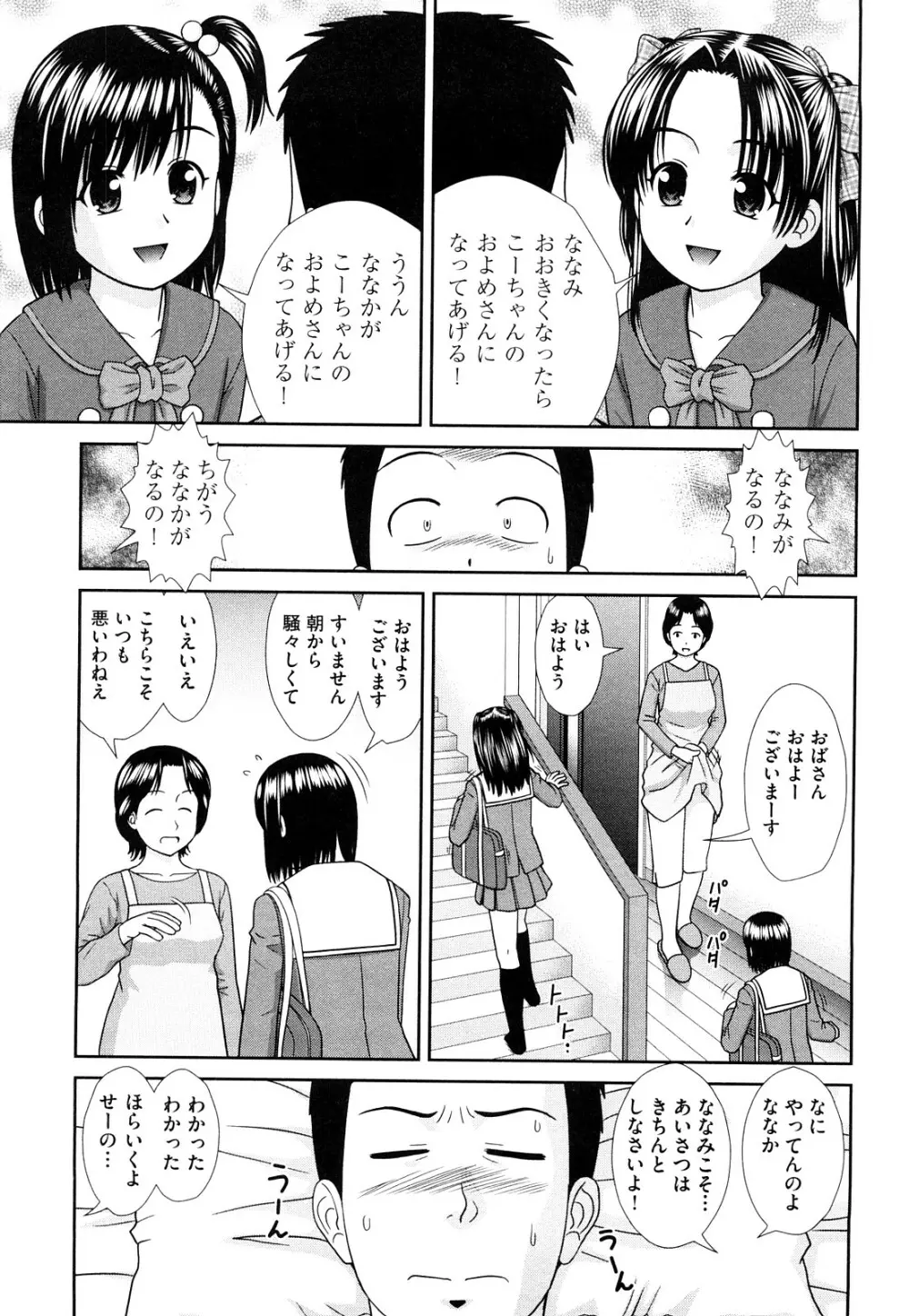 大丈夫な日だから Page.156