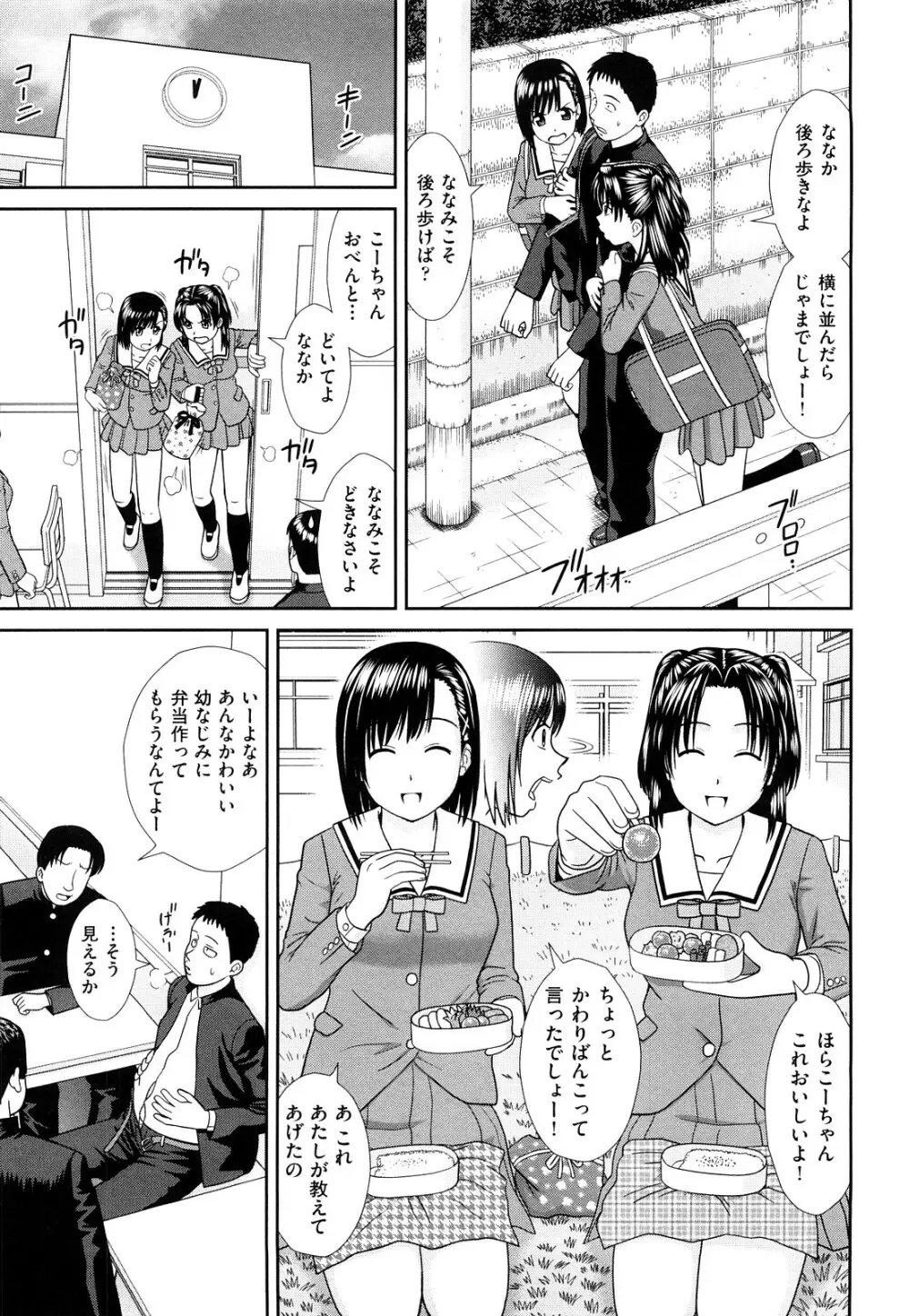 大丈夫な日だから Page.158