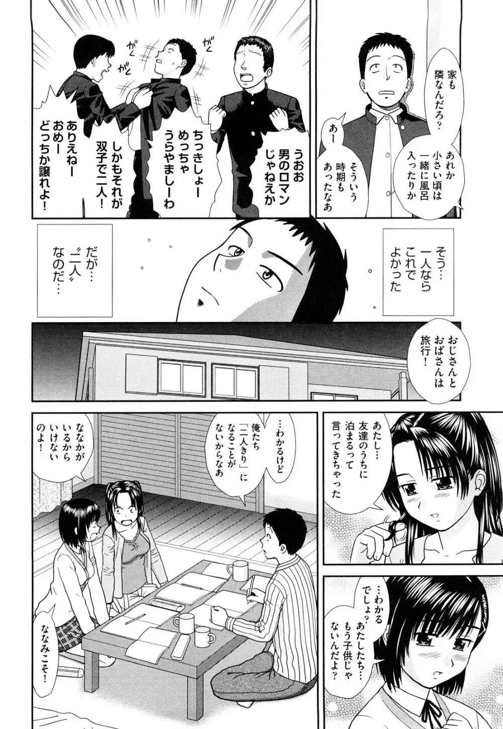 大丈夫な日だから Page.159