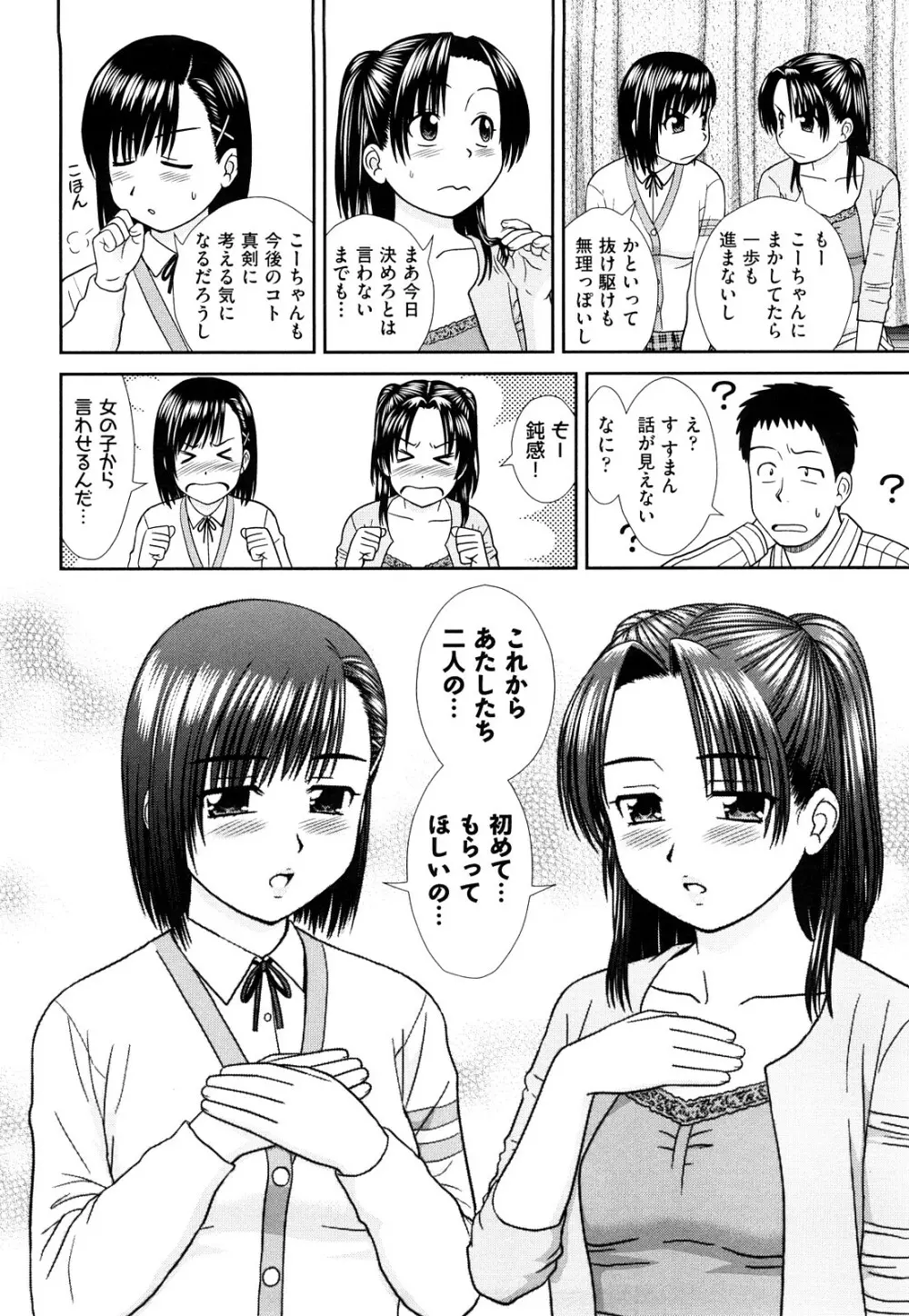 大丈夫な日だから Page.161