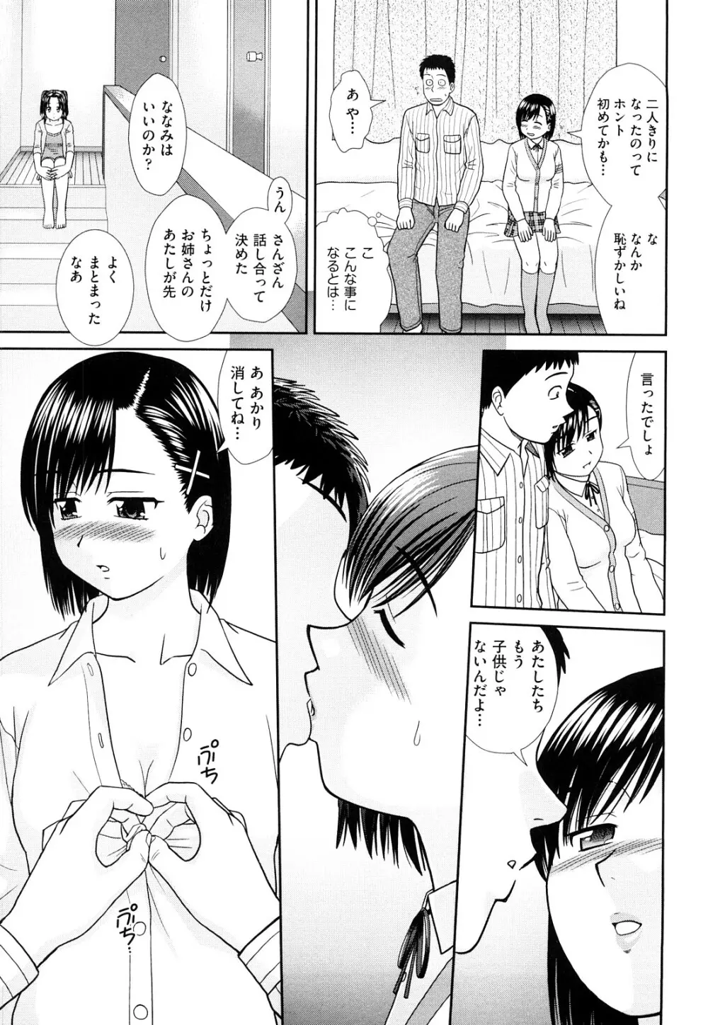 大丈夫な日だから Page.162