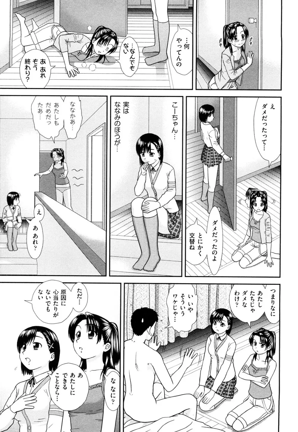 大丈夫な日だから Page.164