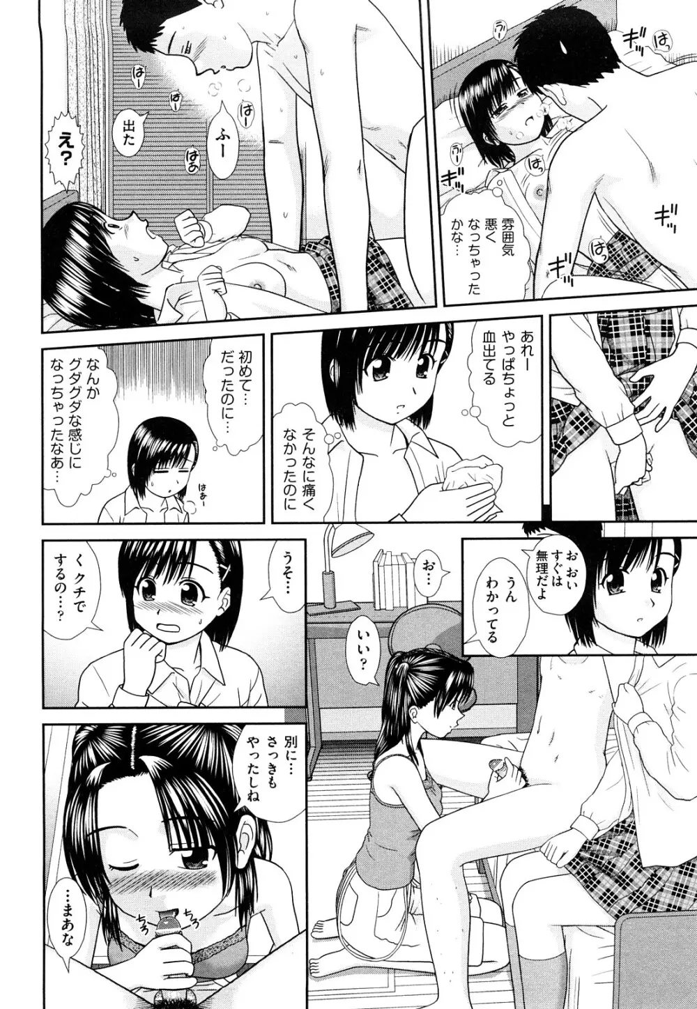 大丈夫な日だから Page.167