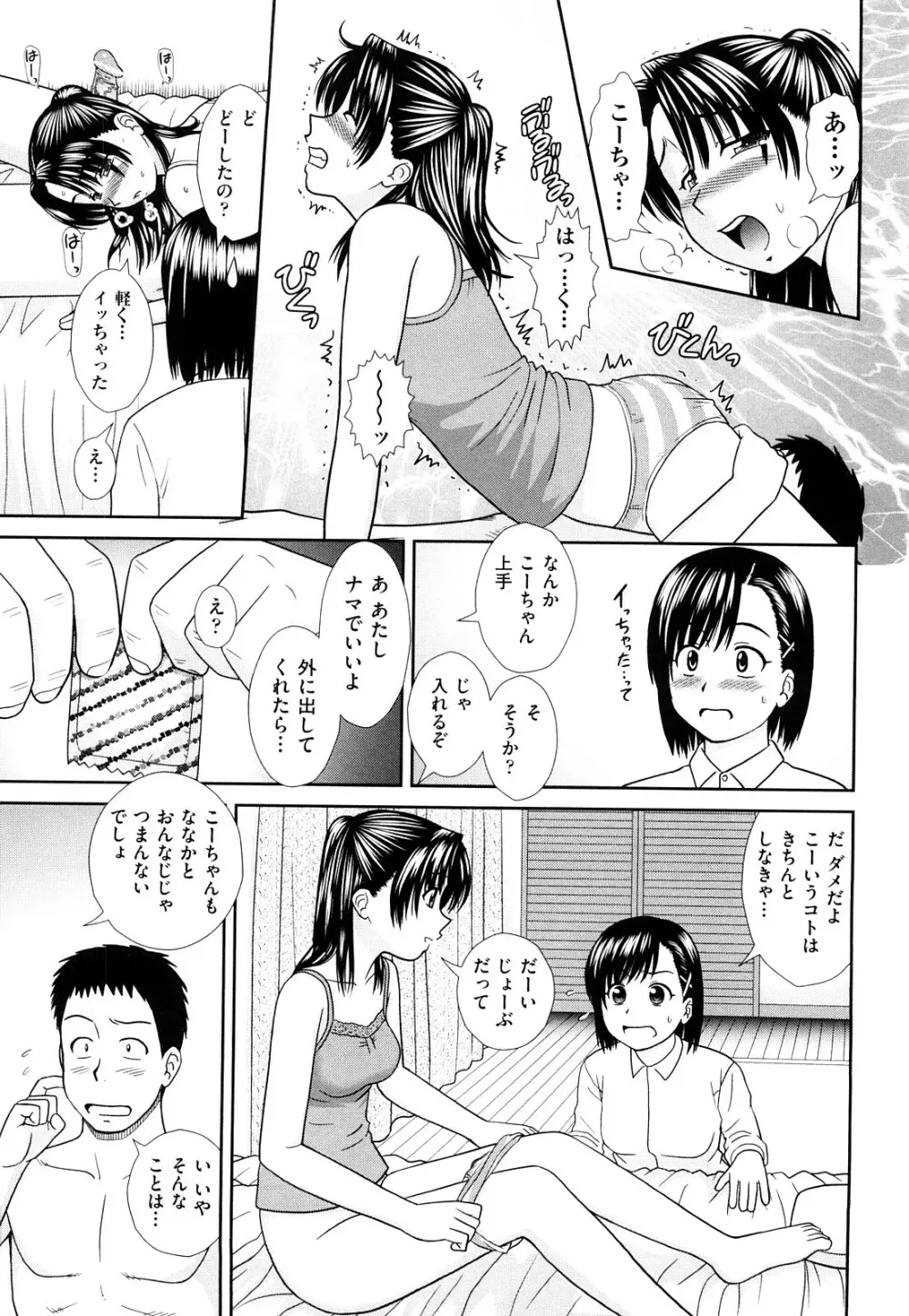 大丈夫な日だから Page.170