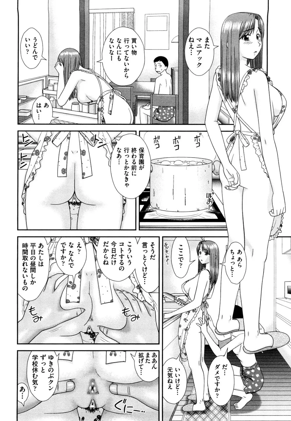 大丈夫な日だから Page.19