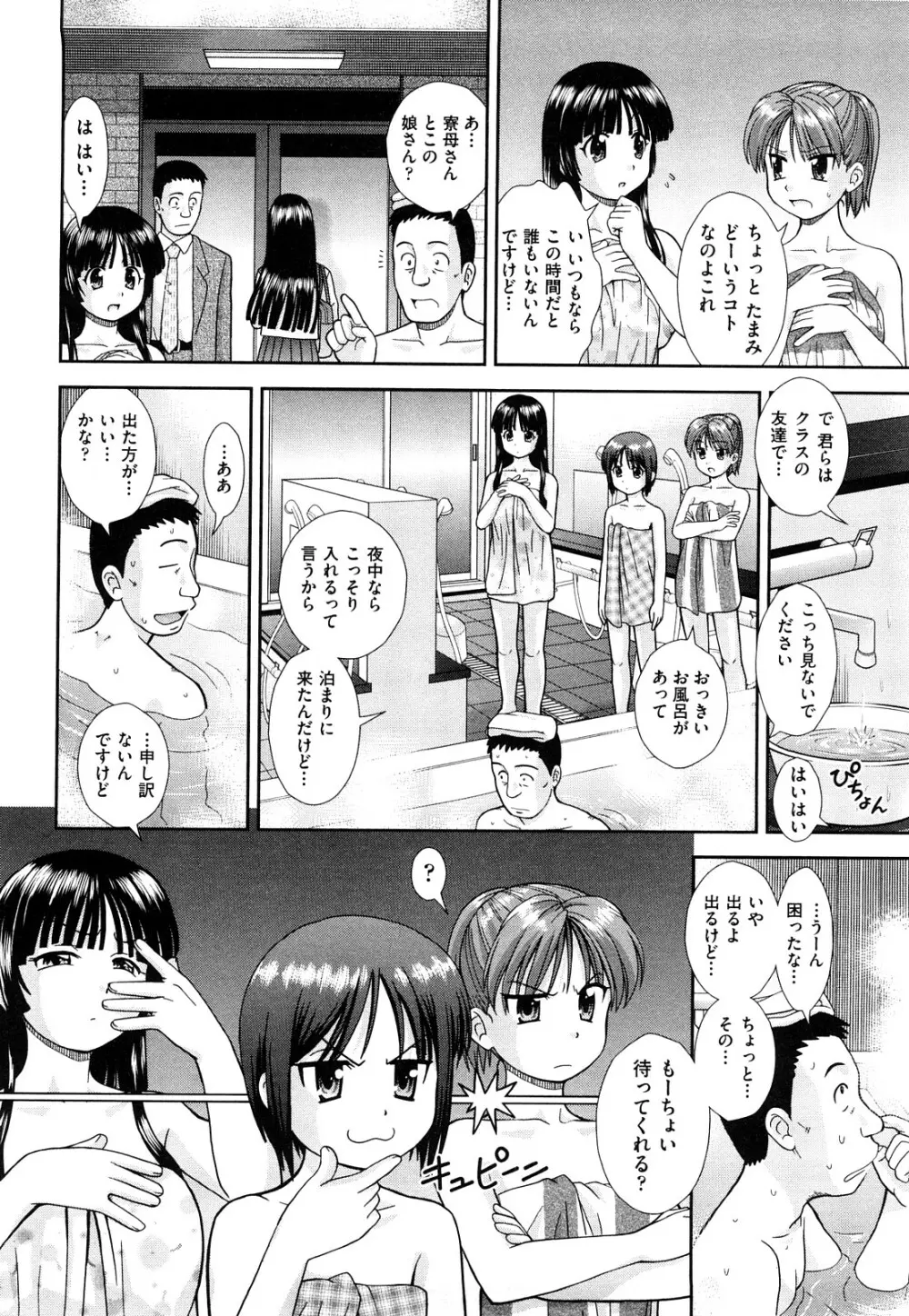 大丈夫な日だから Page.35