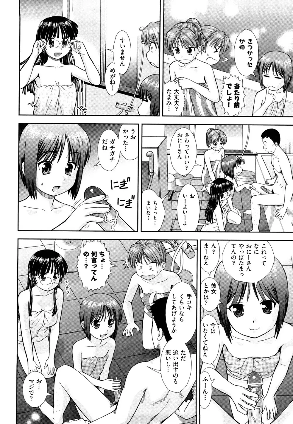 大丈夫な日だから Page.37