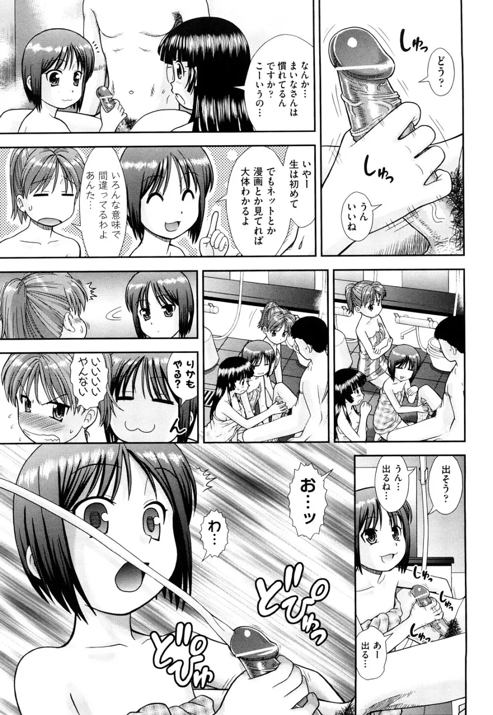 大丈夫な日だから Page.38