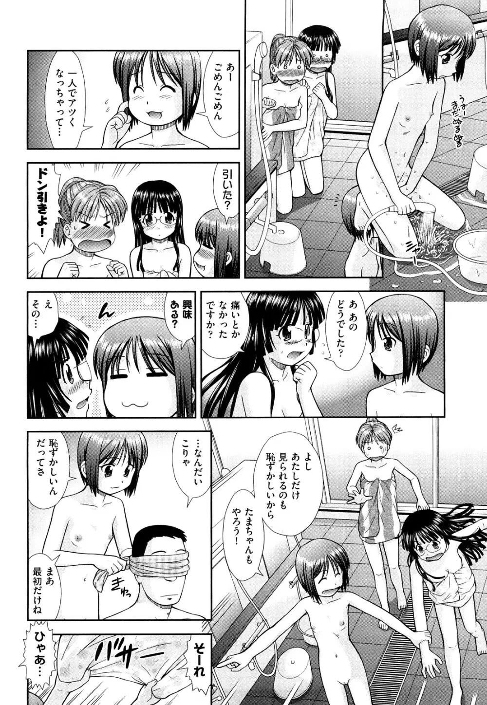 大丈夫な日だから Page.49