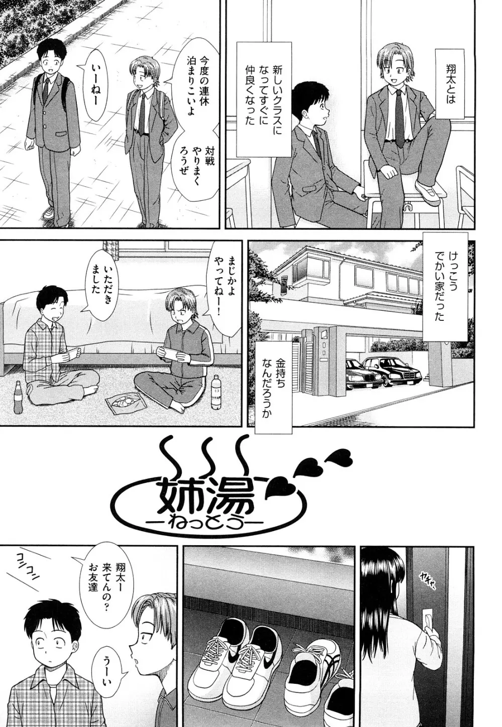 大丈夫な日だから Page.72