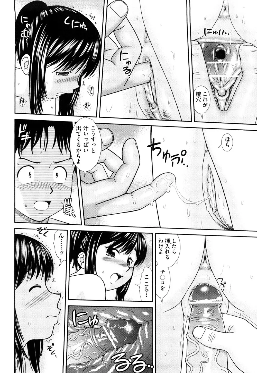 大丈夫な日だから Page.85