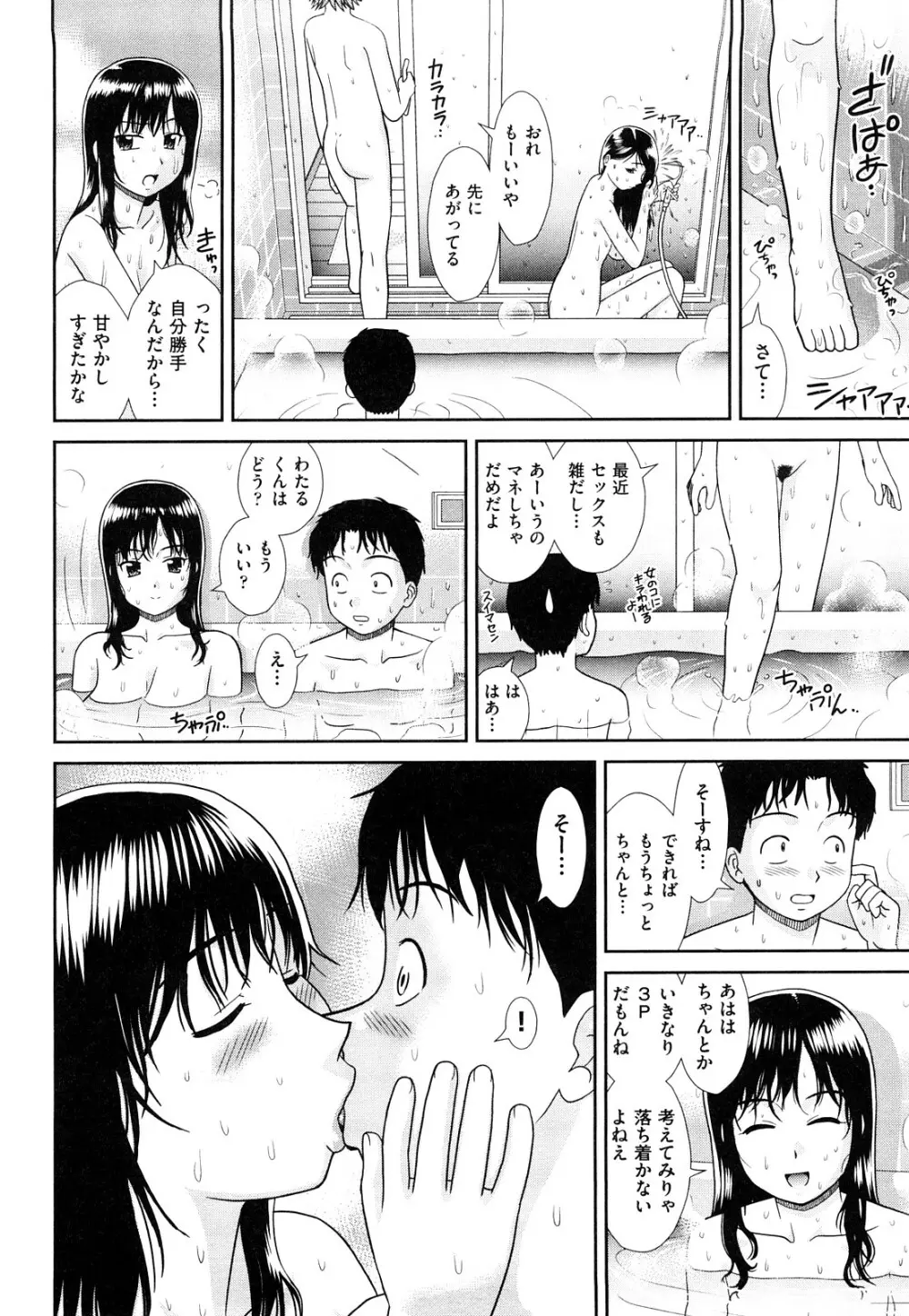 大丈夫な日だから Page.91