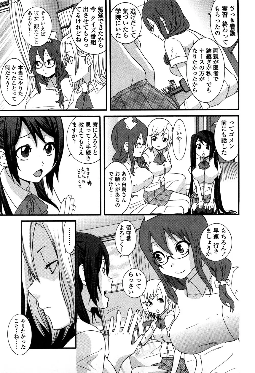 あねカノ Page.130