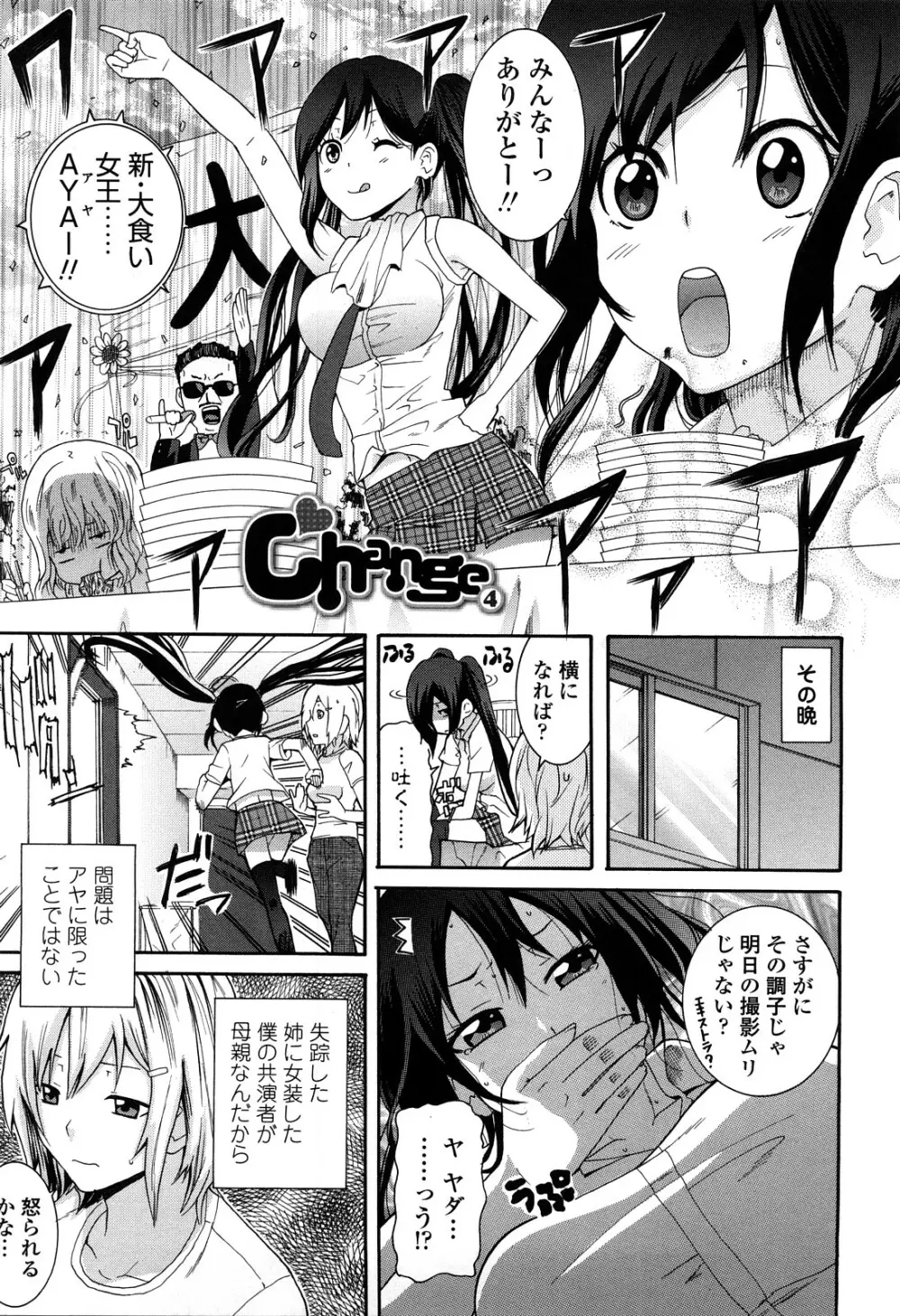 あねカノ Page.168