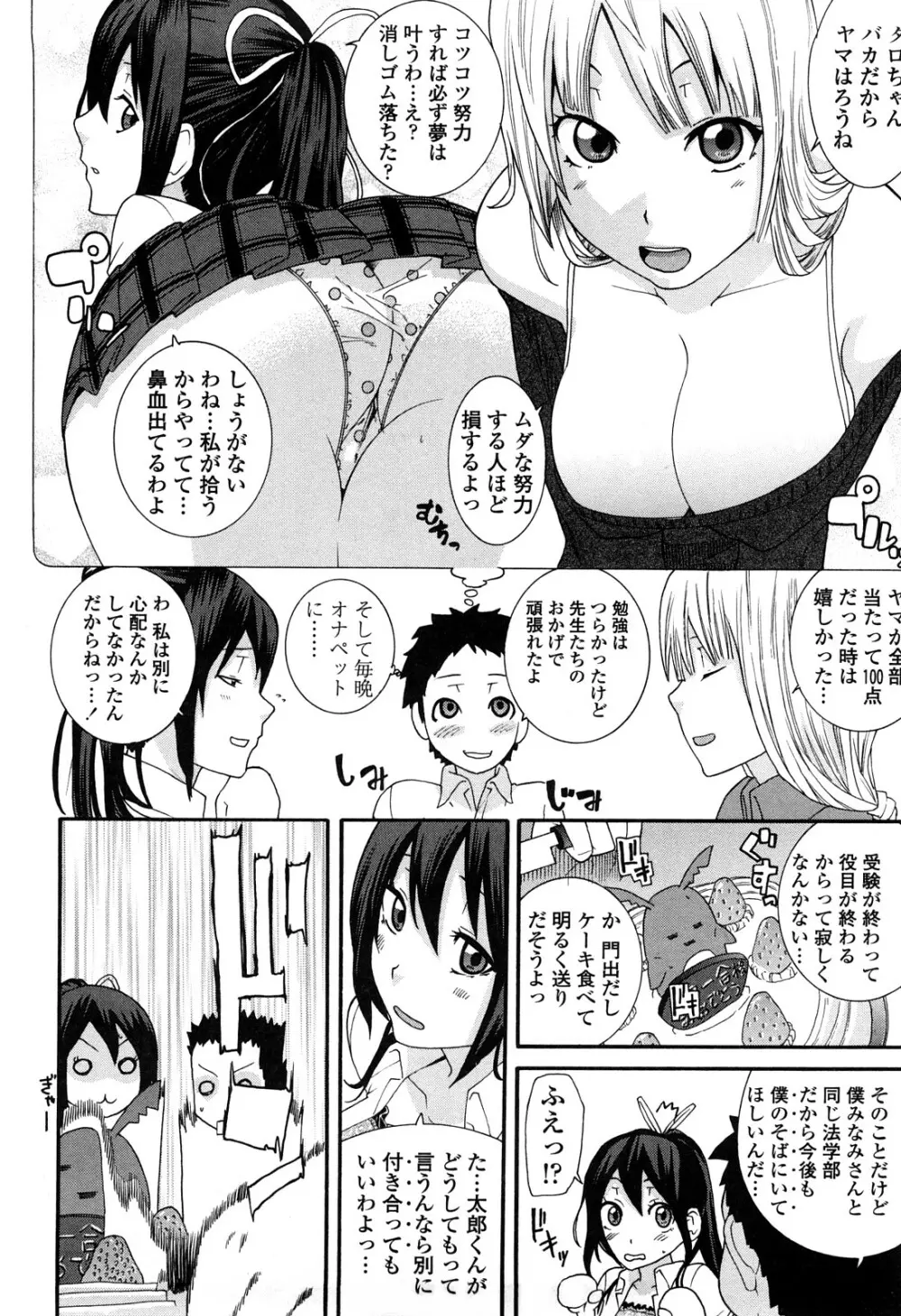 あねカノ Page.27