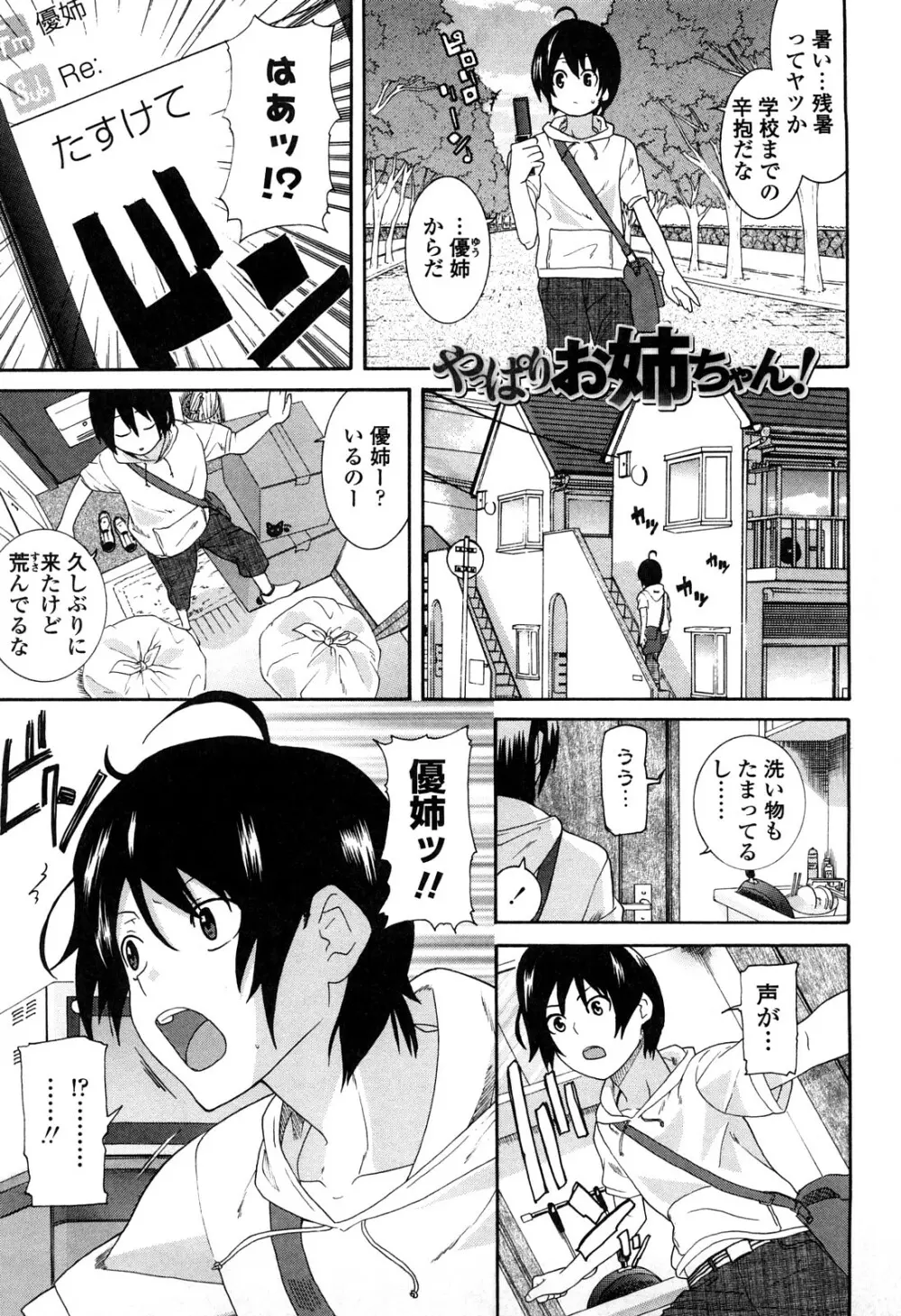 あねカノ Page.66