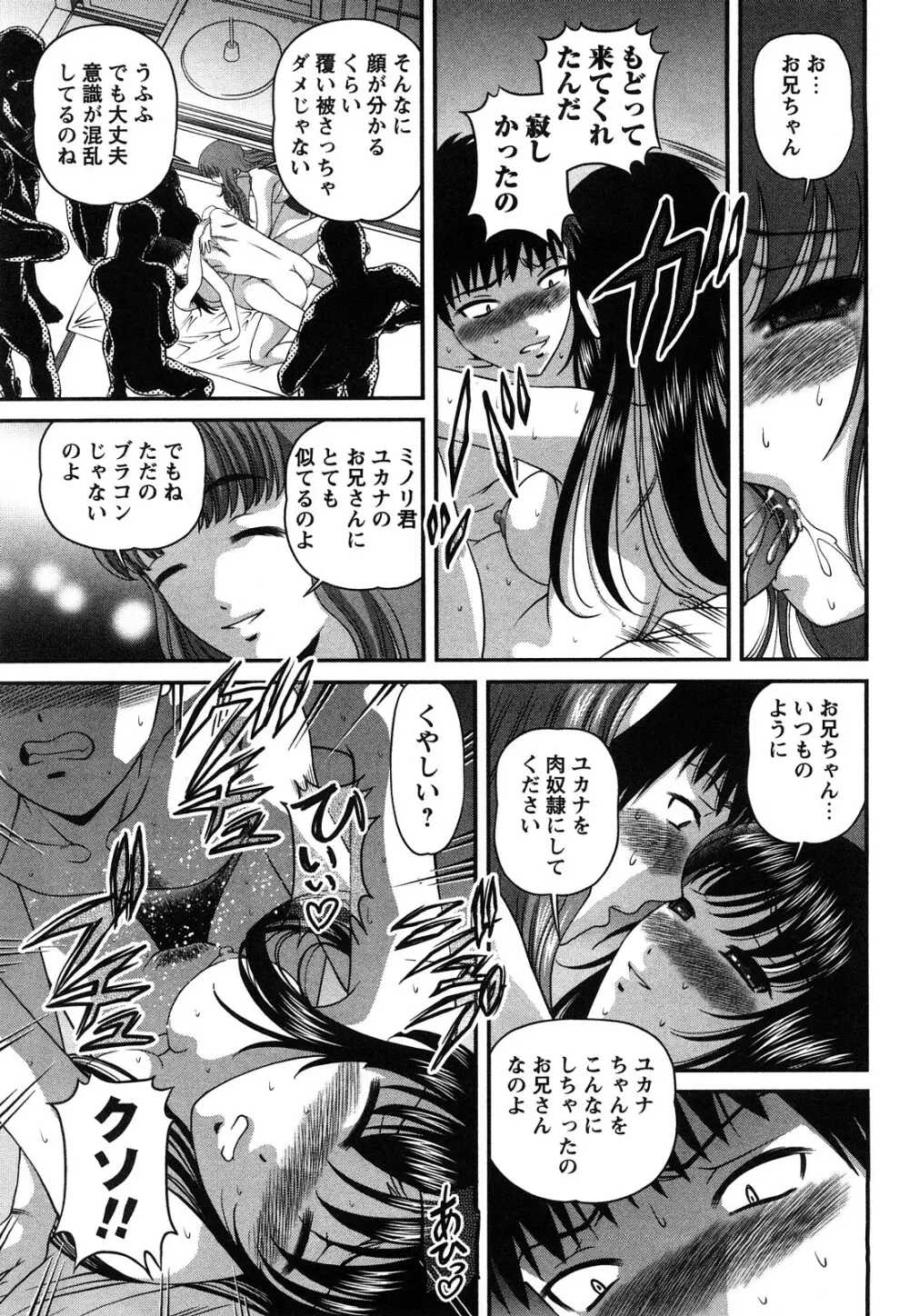 強気少女が堕ちる時 Page.100