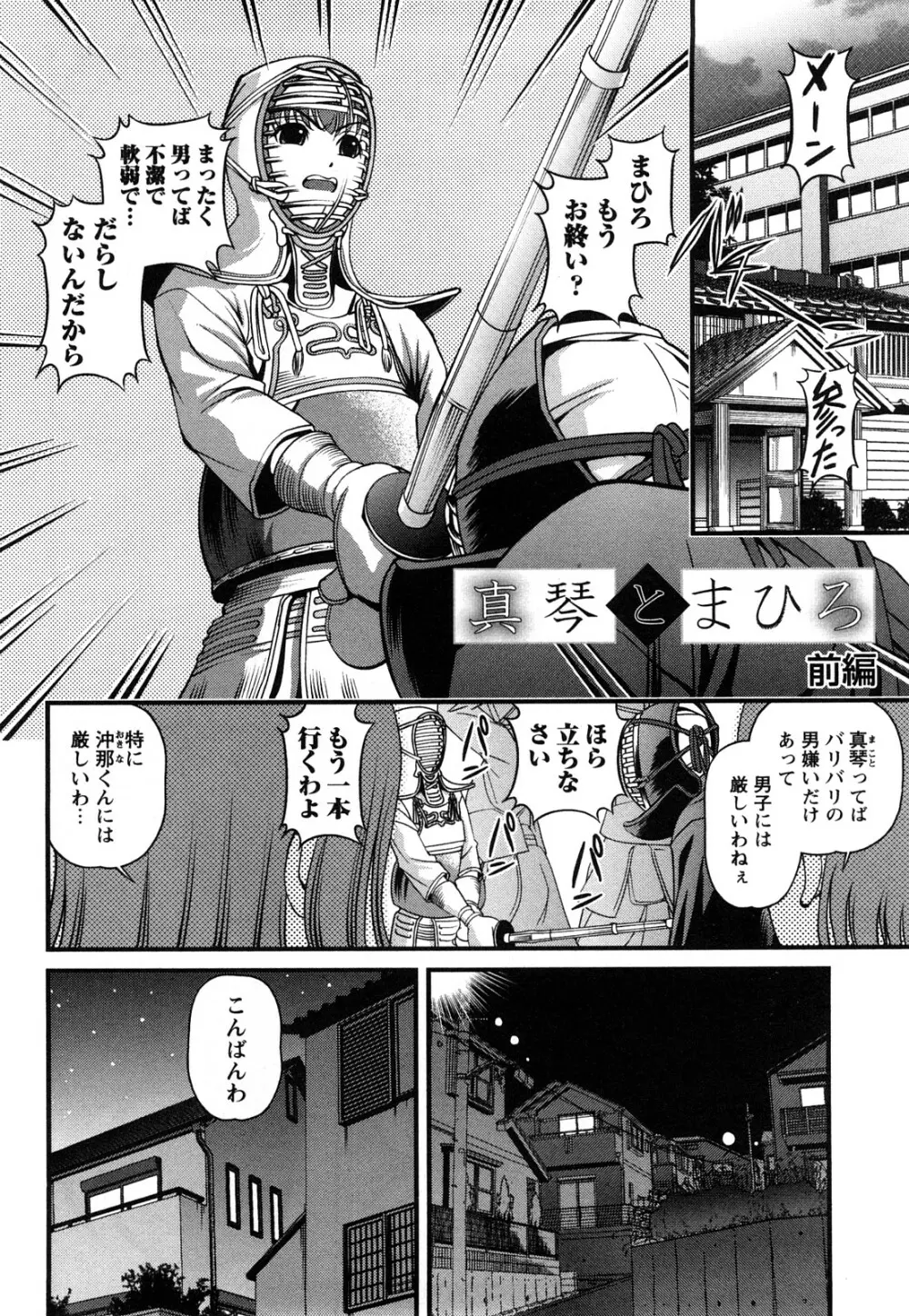 強気少女が堕ちる時 Page.109