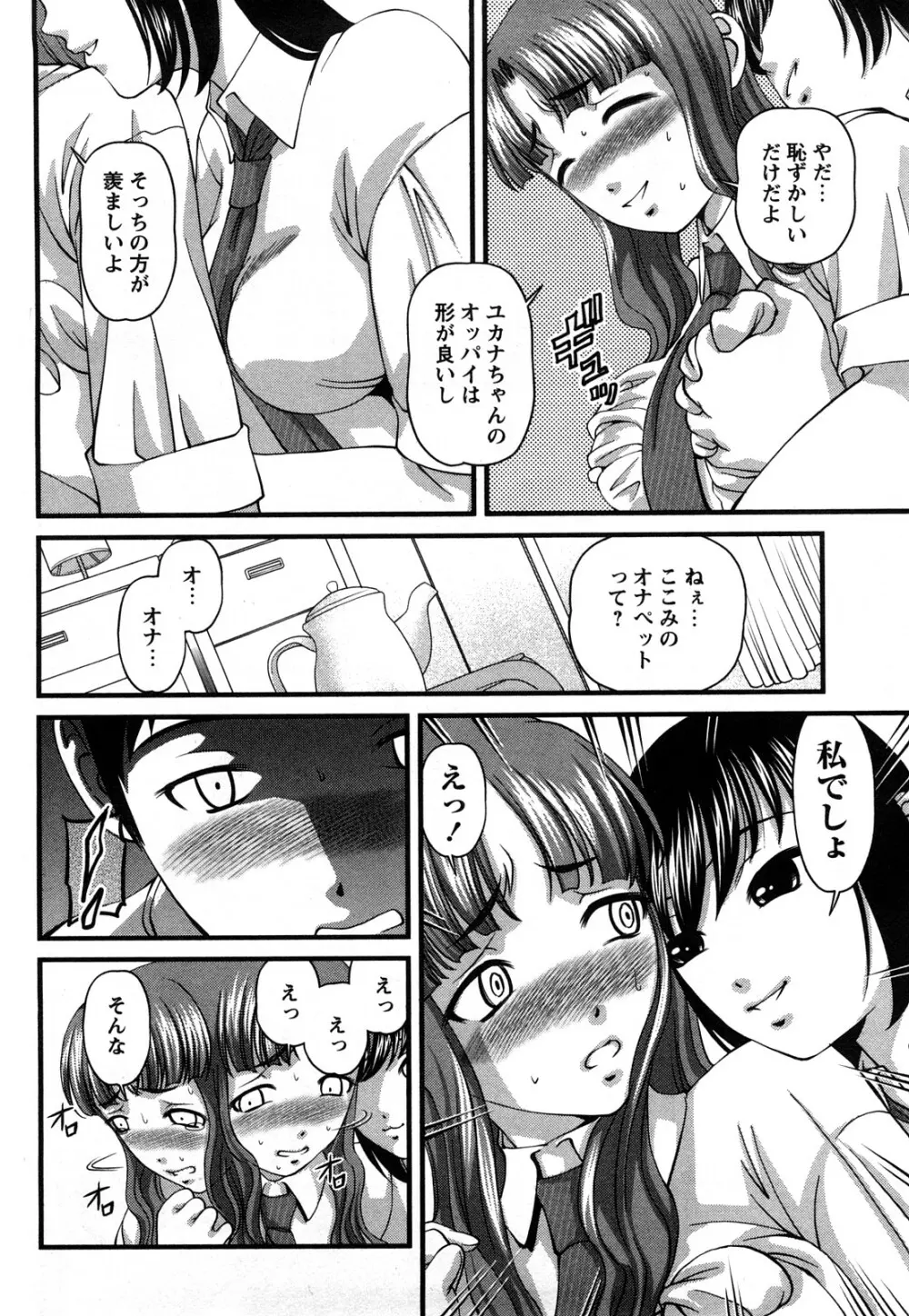 強気少女が堕ちる時 Page.11