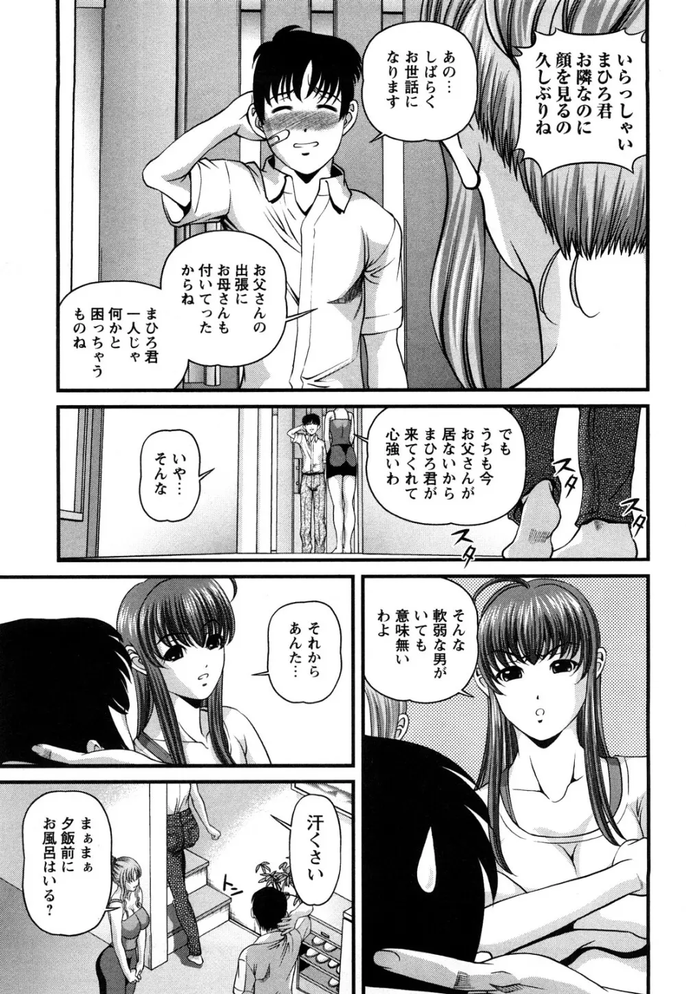 強気少女が堕ちる時 Page.110