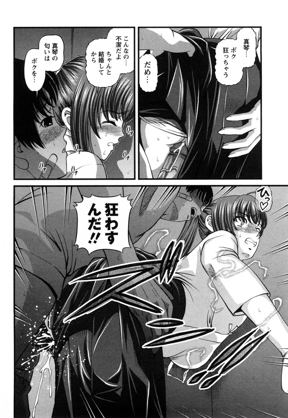 強気少女が堕ちる時 Page.119